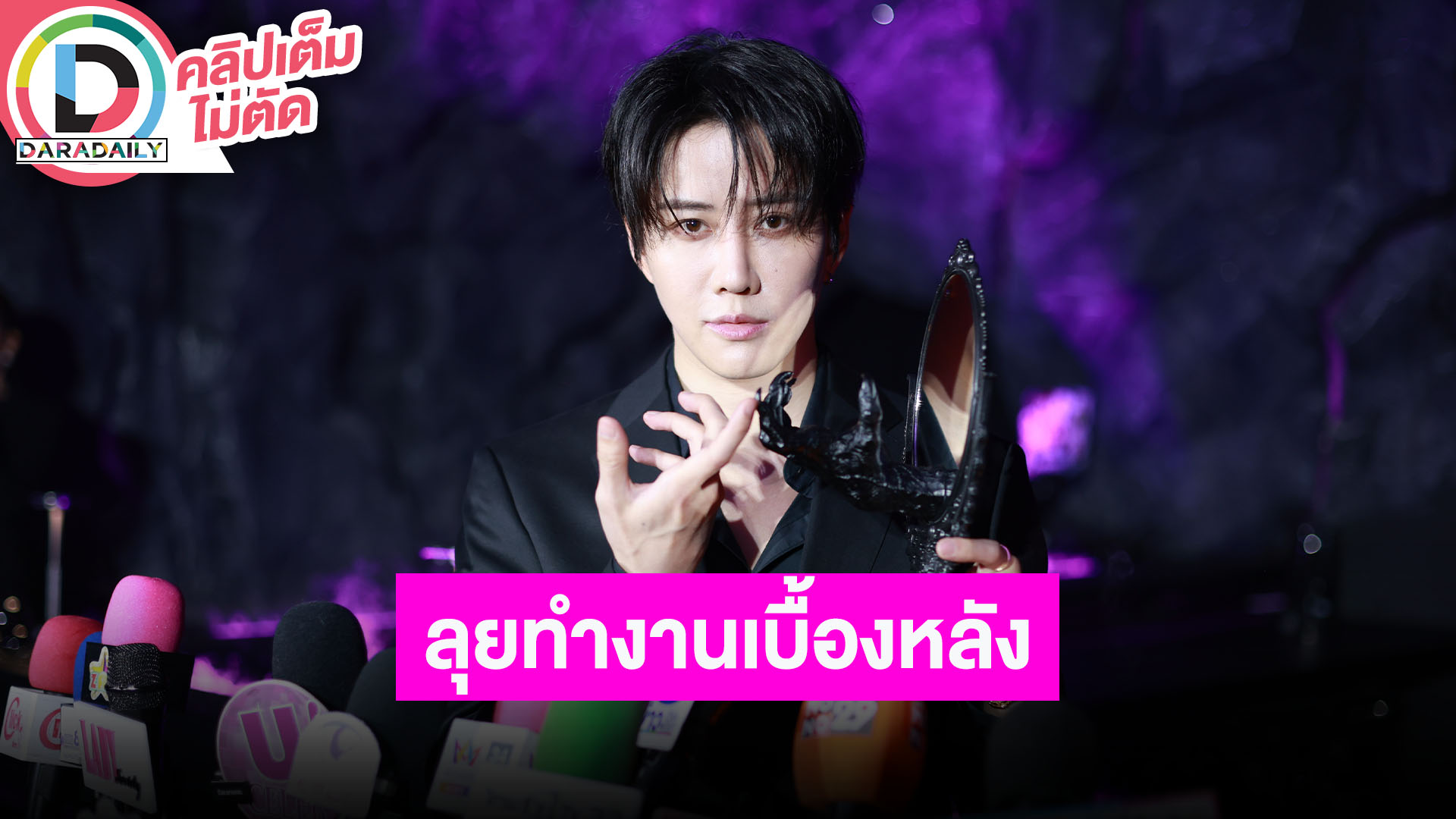 “ไมค์ พิรัชต์” เปิดตัวร้านอาหาร ลุยทำงานเบื้องหลัง เมาท์ “น้องแม็กซ์เวลล์” อ้อนพ่อขอเงิน