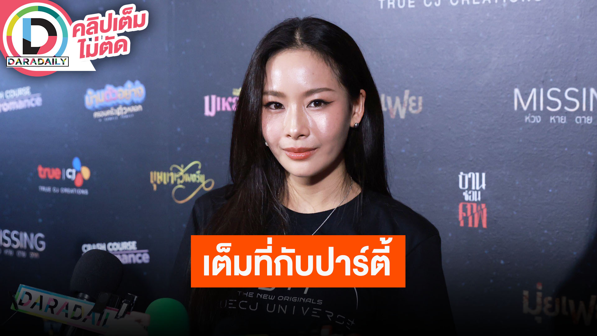 “แพต ชญานิษฐ์” เต็มที่กับปาร์ตี้ แต่ไม่รู้ว่าแก้วติดกลับบ้านมายังไง เคยหนักสุดคือกรวยจราจร