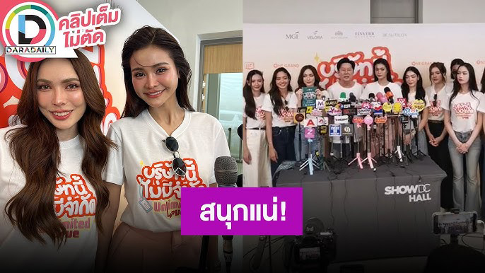 “บอสณวัฒน์-อิงฟ้า-ชาล็อต” นำทีมนักแสดงบวงสรวง “Unlimited Love บริษัทนี้ไม่มีจำกัด”