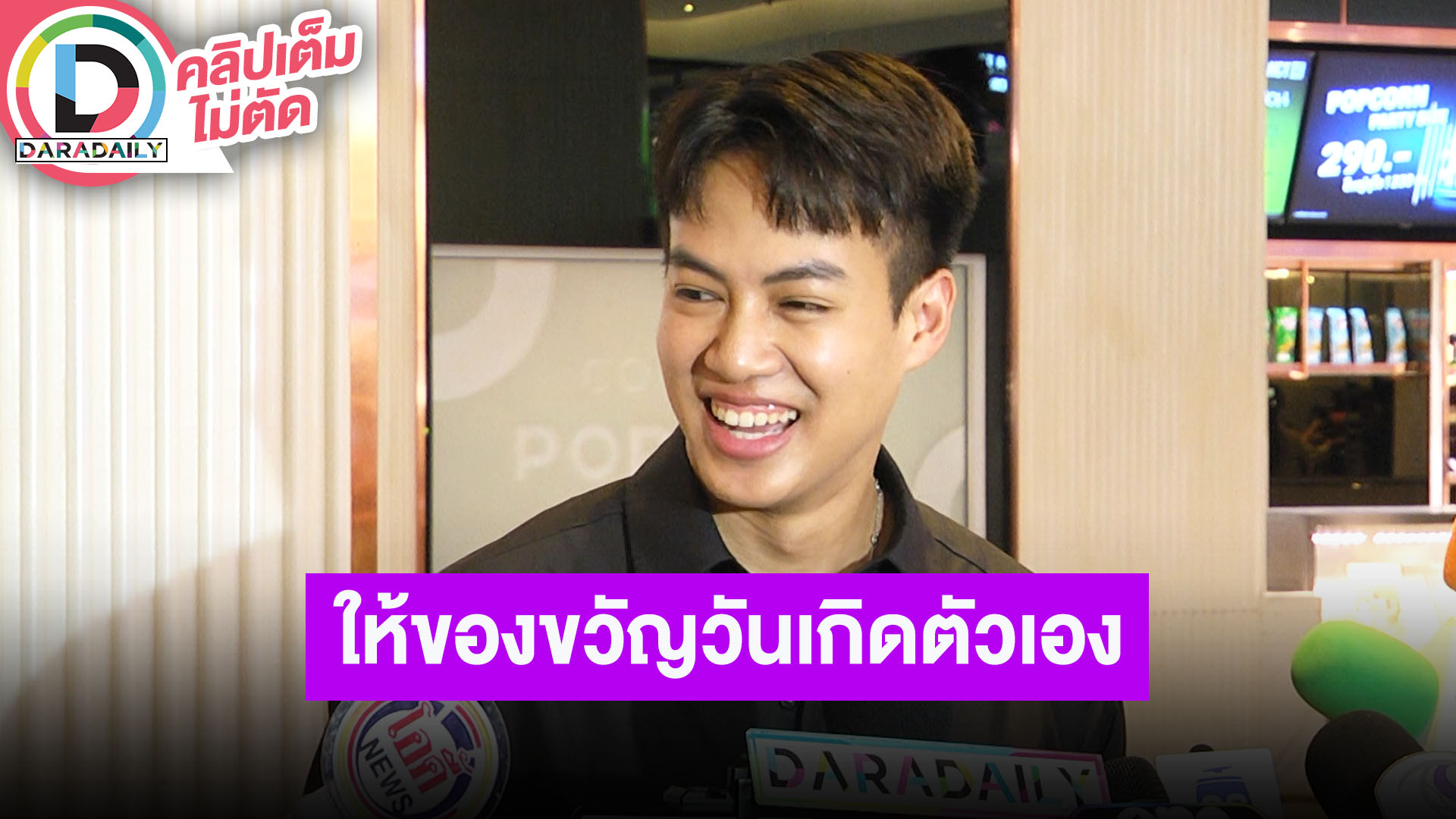 “ปอ อรรณพ” ให้ของขวัญวันเกิดตัวเองด้วยการไปเที่ยวต่างประเทศ แพลนเปิดร้านอาหารเพิ่มปีหน้า