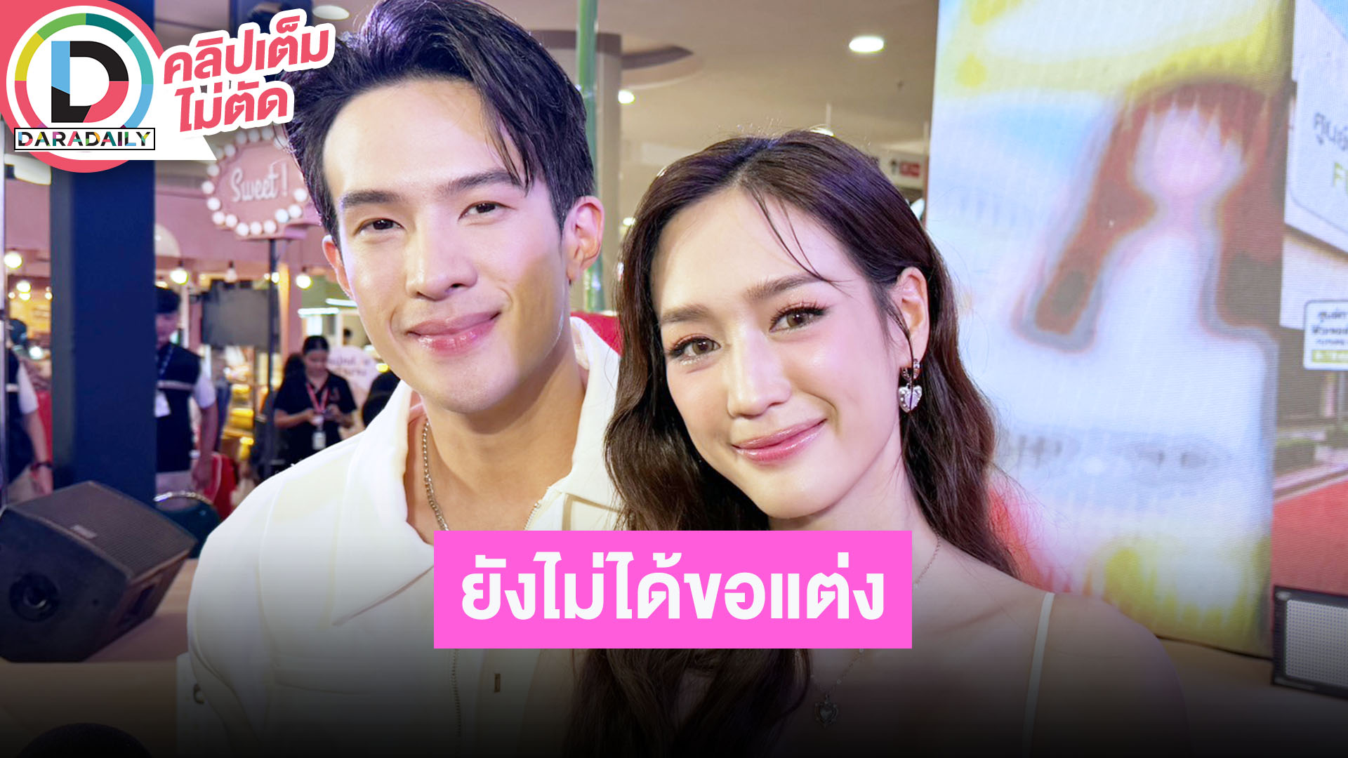 “เจมส์ มาร์” สร้างเรื่อง คนแห่ยินดี “พาย” นึกว่ามีข่าวดี มองอนาคตถ้ามีวันนั้นก็อยากให้เป็นเขา