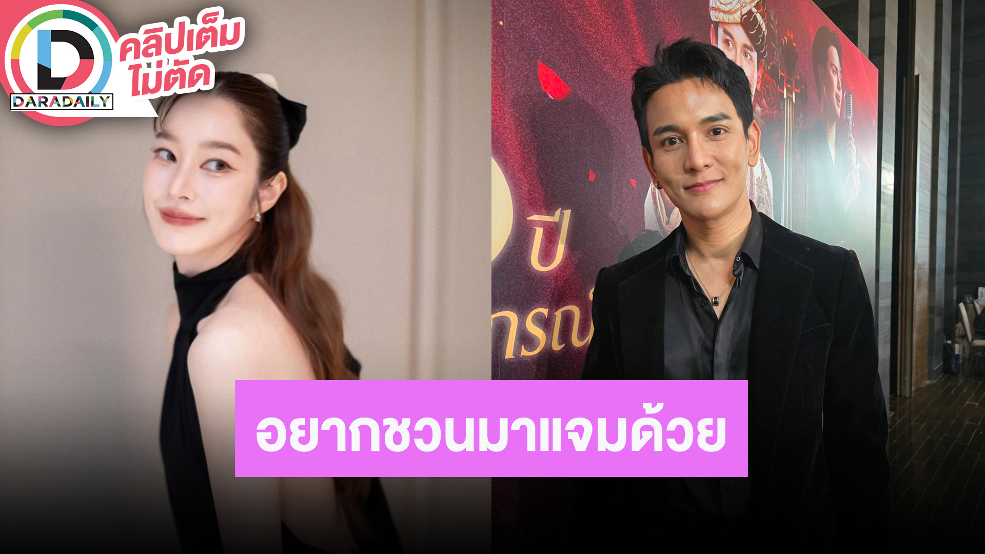 “กัน นภัทร” อยากชวน “ฐิสา” มาแจมรายการ รับตอนนี้อยากมีคนดูแล แพลนอีก 5 ปีค่อยแต่งงาน