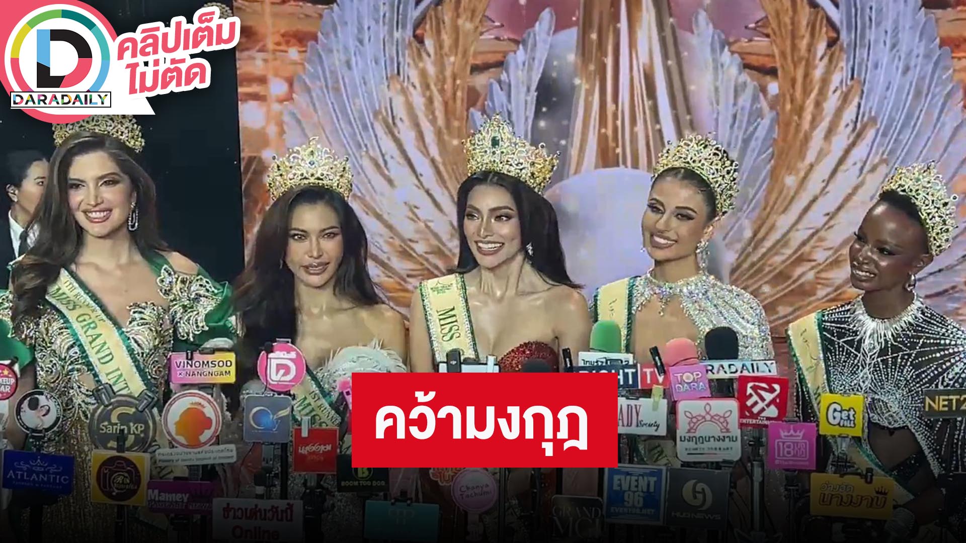 เปิดใจ “เอ็มม่า” คว้ามงกุฎมิสแกรนด์ อินเตอร์เนชั่นแนล 2025