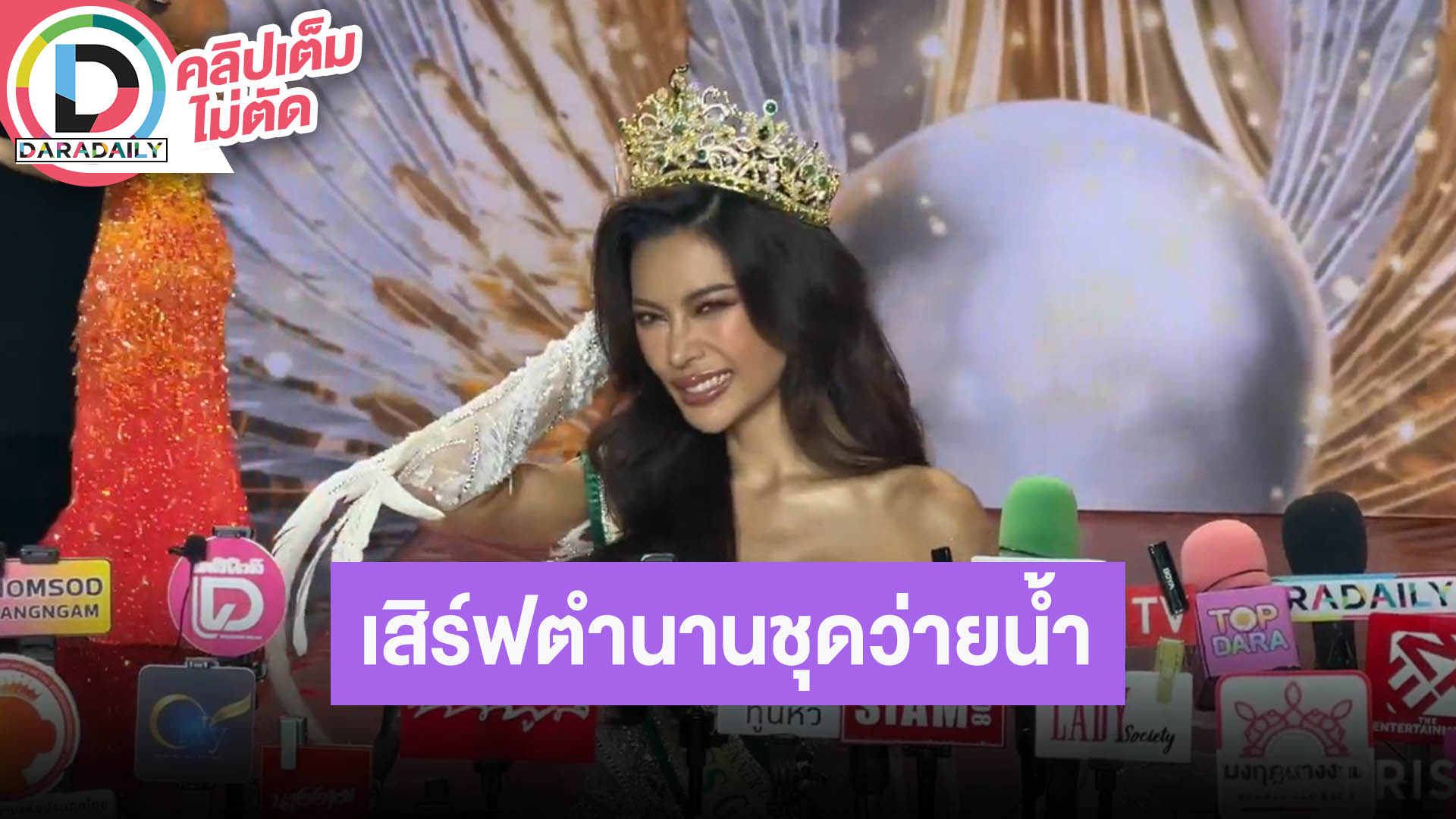 “กชเบล” คว้ารองอันดับ1 “Miss Grand International 2025” ได้เสิร์ฟตำนานรอบชุดว่ายน้ำ