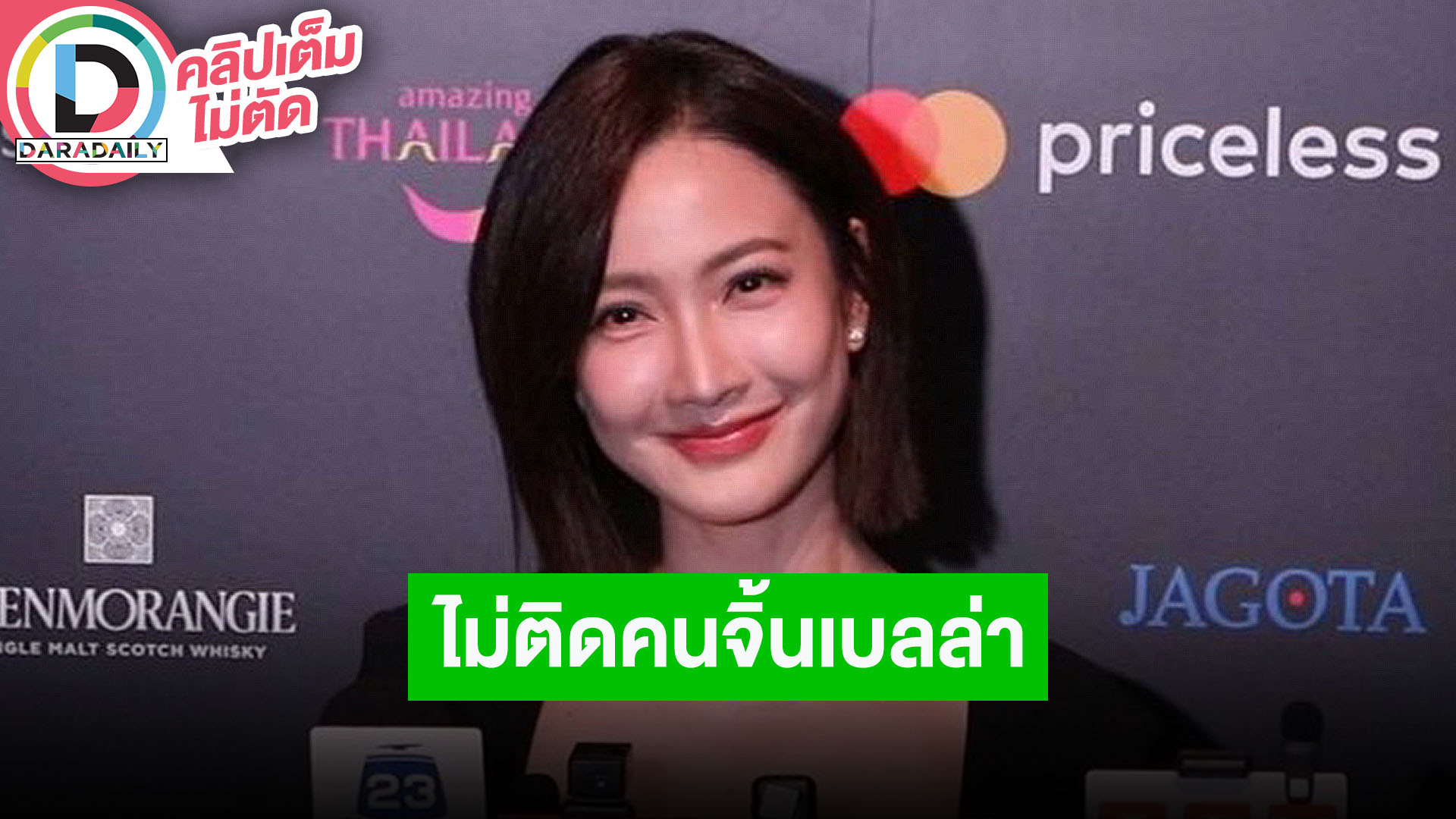 “แต้ว” ไม่ติดคนจับจิ้น “เบลล่า” ยังไม่มีบทเกิร์ลเลิฟติดต่อมา เผยตอนนี้มุ่งทำธุรกิจ