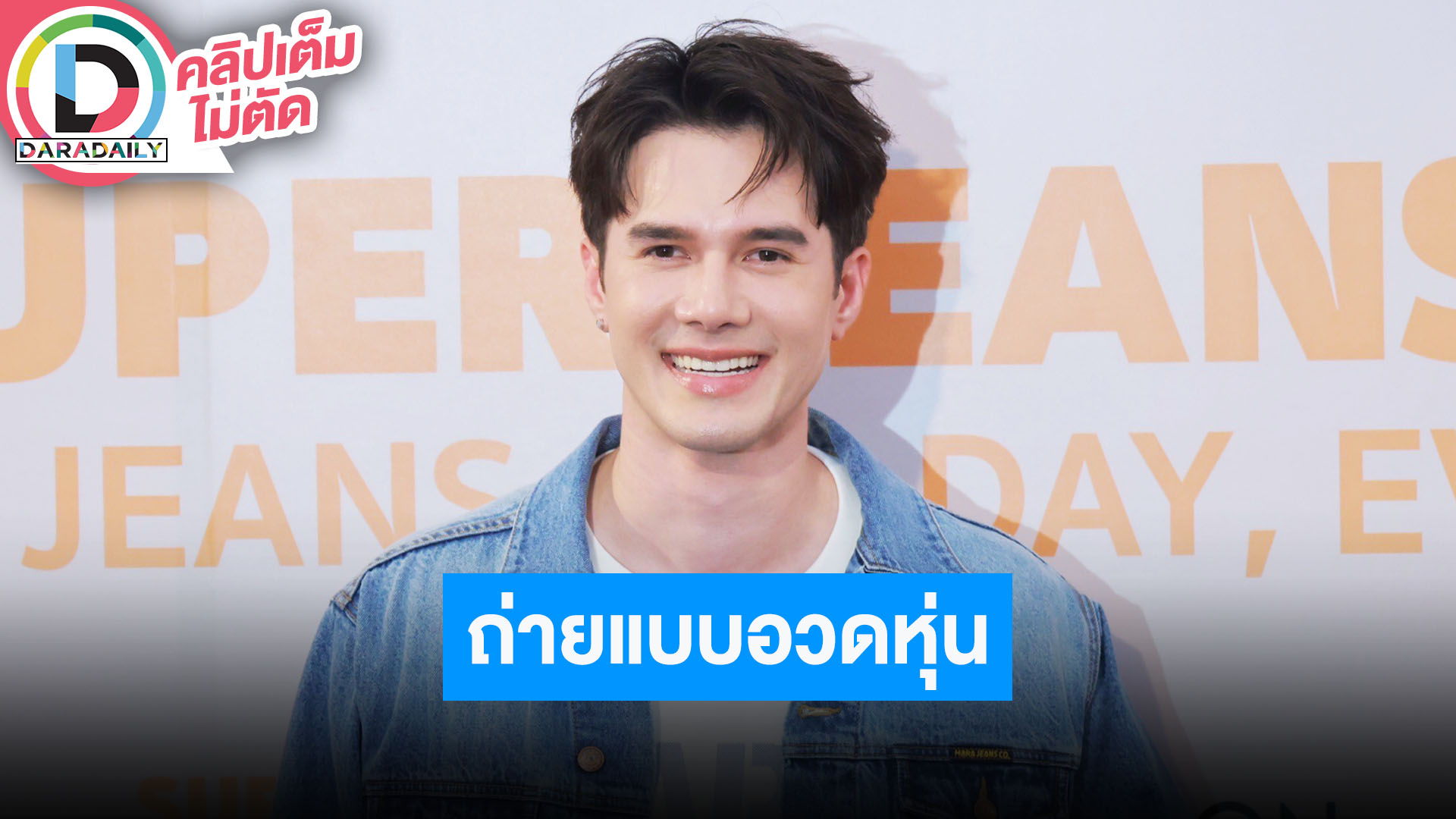 “มิกค์” คืนกำไรแฟนๆ ถ่ายแบบอวดหุ่นแซ่บที่มัลดีฟส์ แพลนขยายสาขาร้านก๋วยเตี๋ยว