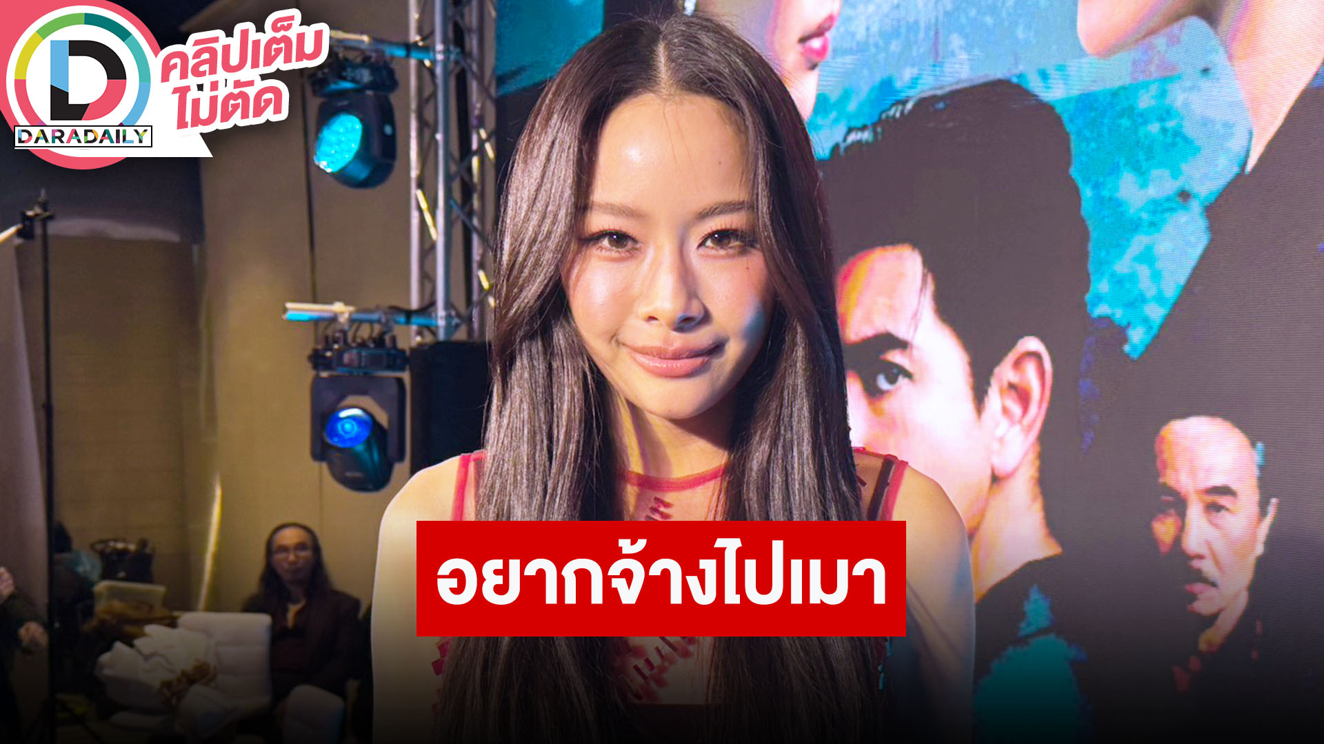 “แพต ชญานิษฐ์” เล่าฮามีคนอยากจ้างไปงานแต่งอาฟเตอร์ปาร์ตี้
