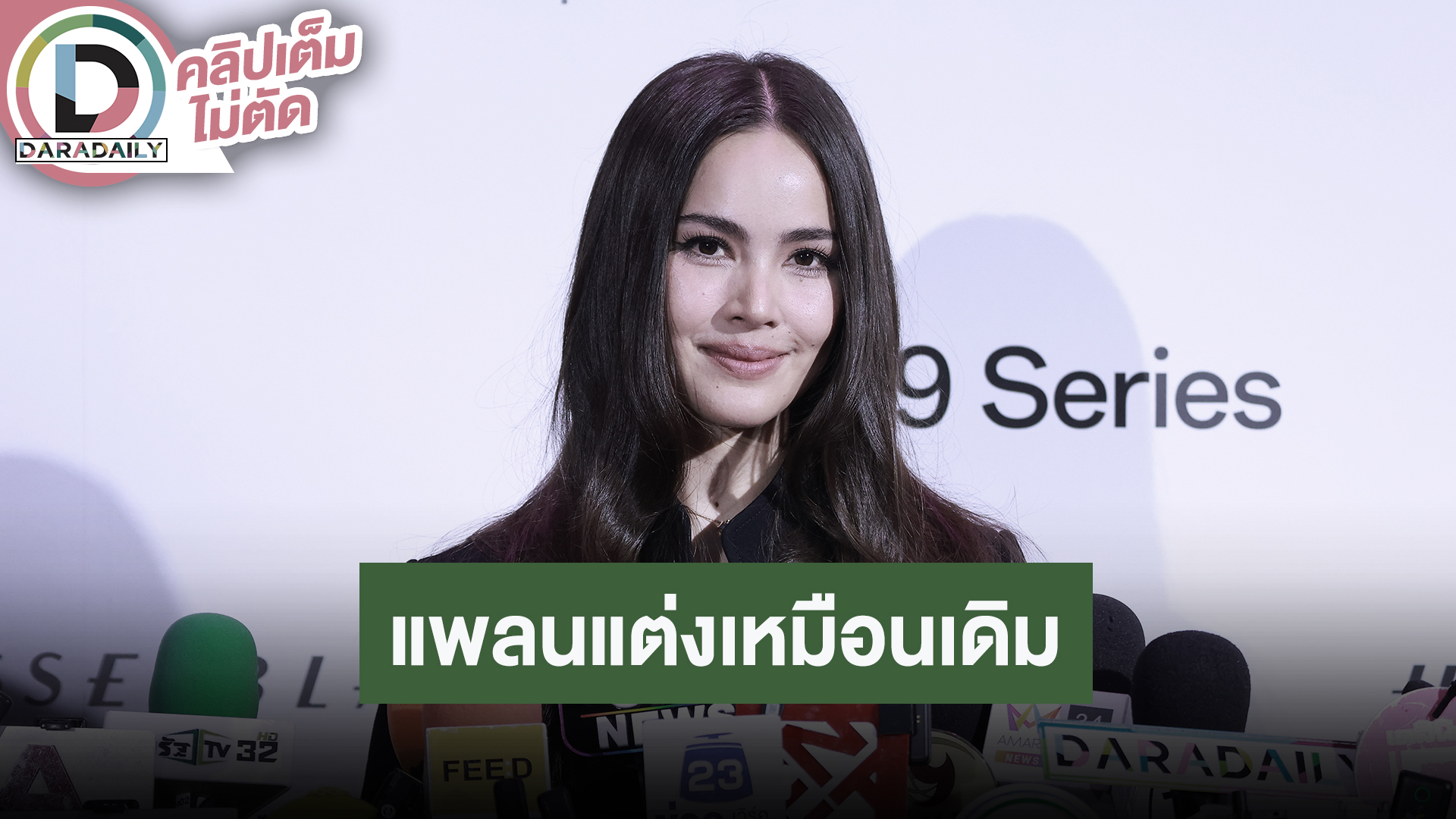 “ญาญ่า” อัปเดตแพลนแต่งปีหน้าตามเดิม ที่ขอนแก่นเตรียมไว้หมดแล้ว เผยชุดเจ้าสาว 2 ชุดเป็นผ้าไทย