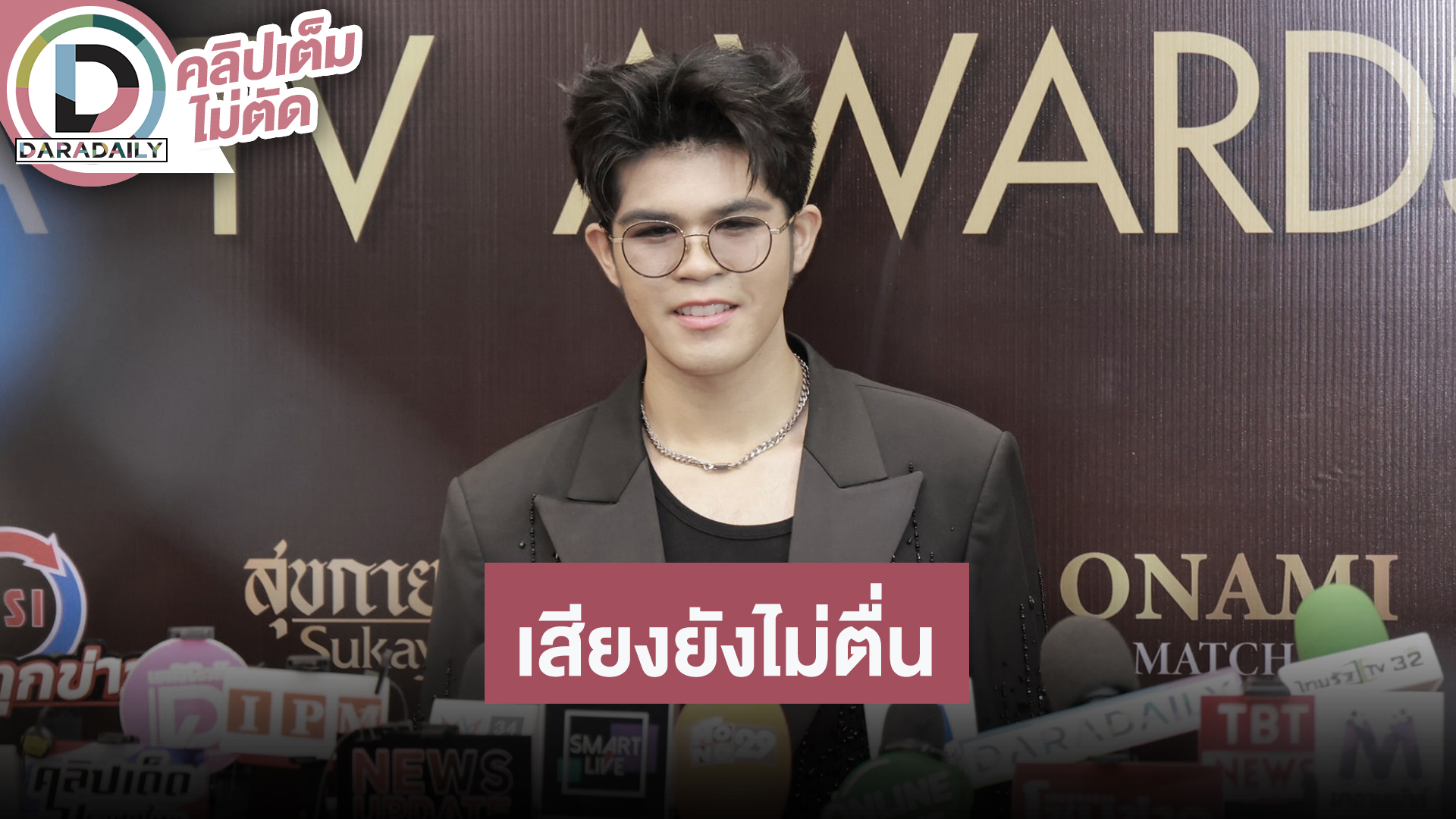 “ไรอัล กาจบัณฑิต” ไม่ชอบร้องเพลงตอนเช้าเพราะเสียงยังไม่ตื่น เคลียร์ปมดราม่าเป็นแค่การเข้าใจผิด