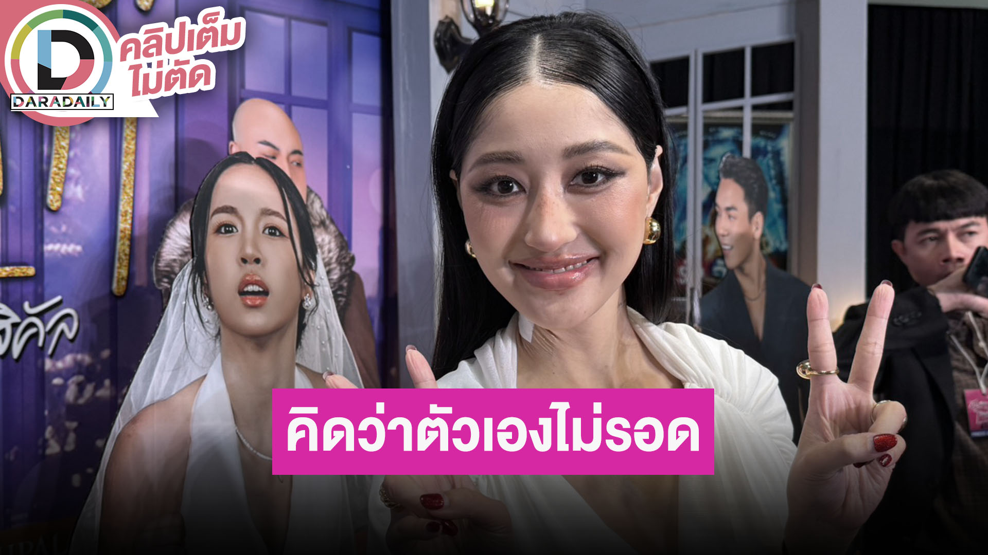 “มิวกี้ ไปรยา” ติดเชื้อในกระแสเลือด คิดว่าตัวเองไม่รอดจนโทรลาทุกคน