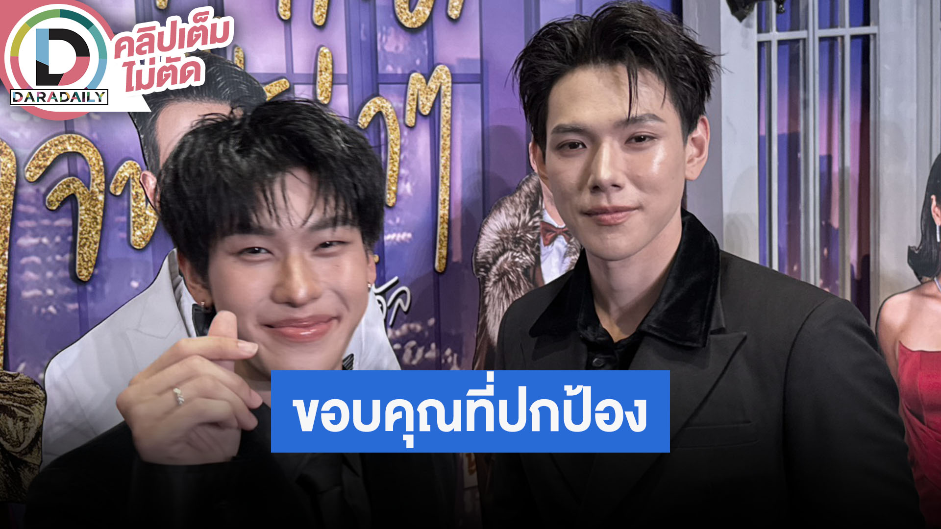 “ต้าห์อู๋-ออฟโรด“ เล่าปมเสริมหล่อเหตุกล้ามเนื้อตามีปัญหา รู้สึกซาบซึ้งที่น้องออกมาปกป้อง