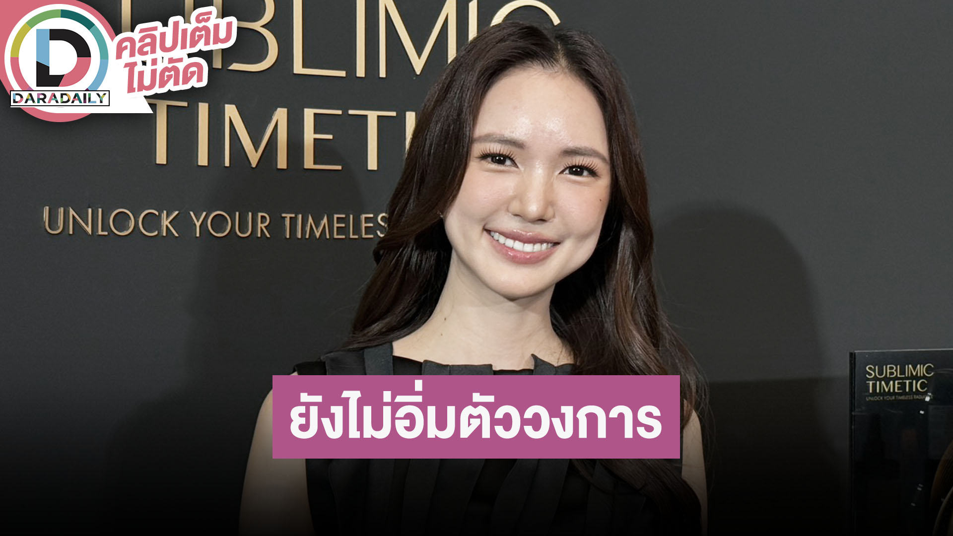 “บัว นลินทิพย์” ยังไม่อิ่มตัววงการแต่อยากได้บทแปลกใหม่ที่ไม่เคยรับ แพลนทำธุรกิจในอนาคต