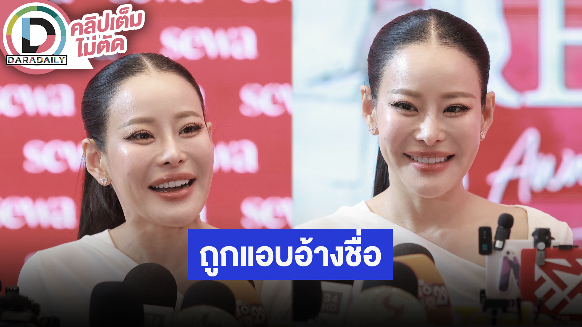 “หนิง” ถูกแอบอ้างชื่อหลอกขายมือถือ ตอบปม “เป็ก-ธัญญ่า” รู้สึกทุกอย่างเหมือนเดิม ไม่มีอะไร