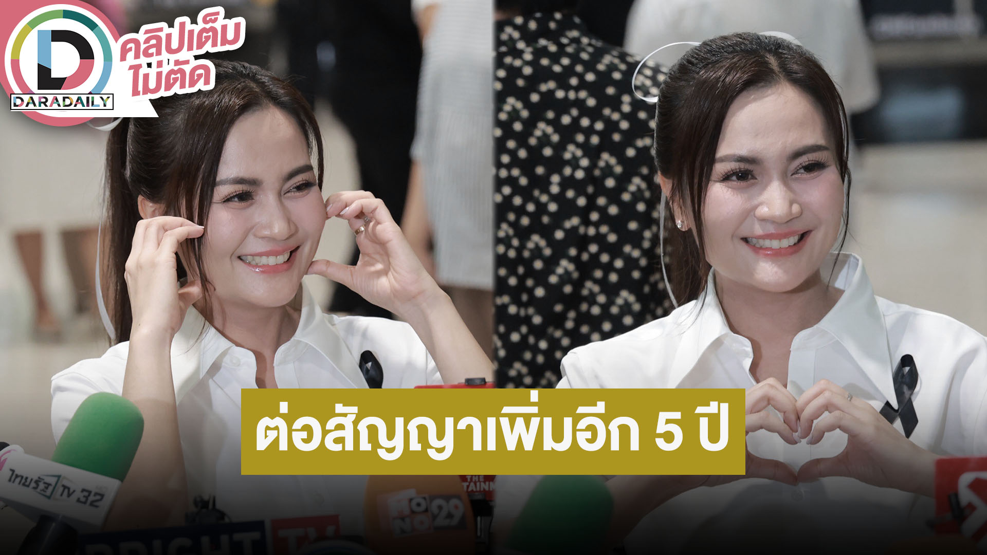 “ก้านตอง ทุ่งเงิน” ต่อสัญญาใหม่เพิ่มอีก 5 ปี ได้รับคำชมจากผู้ใหญ่