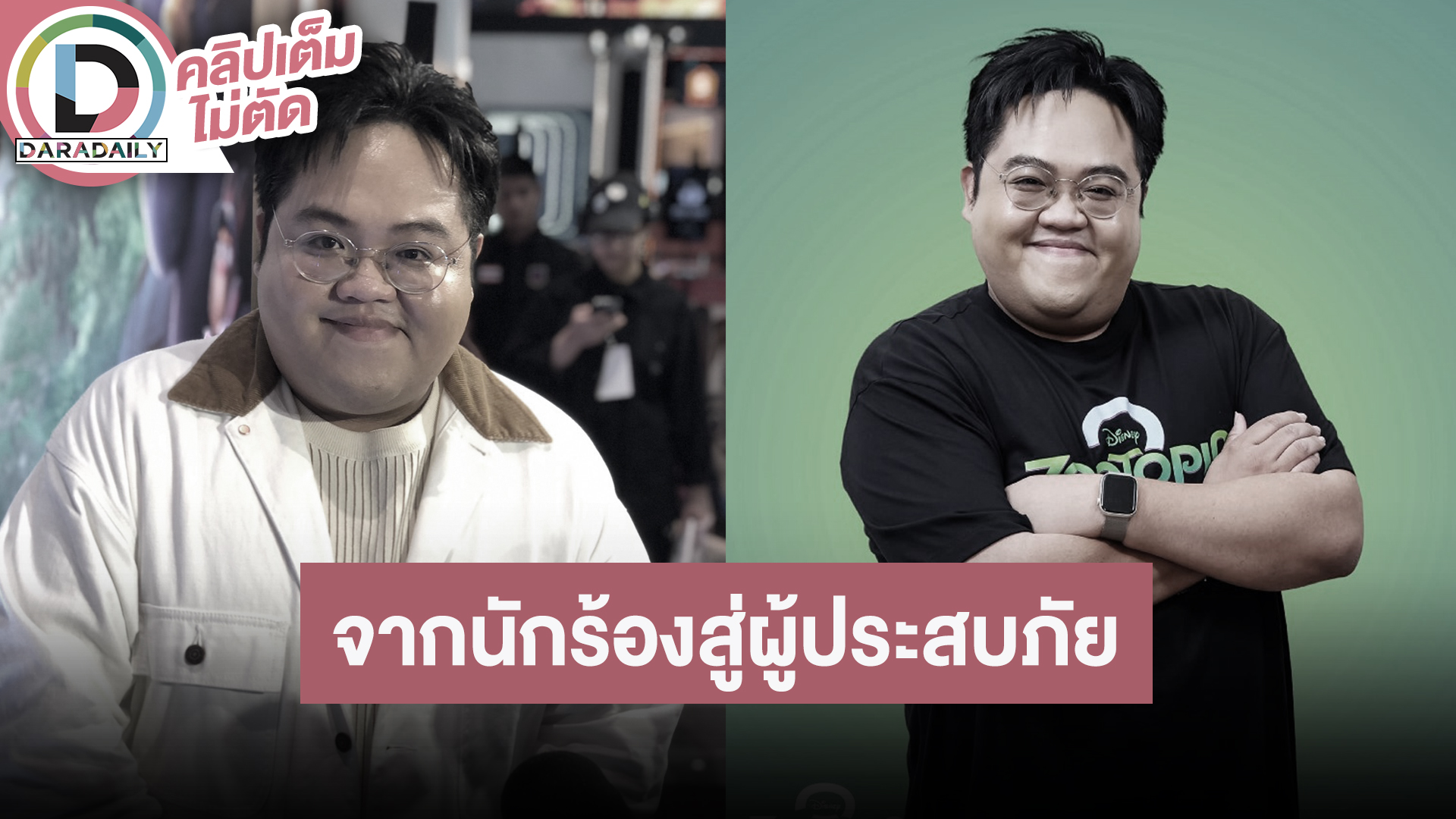 “โดม จารุวัฒน์” จากนักร้องสู่ผู้ประสบภัย เล่าเหตุการณ์น้ำท่วมที่หาดใหญ่