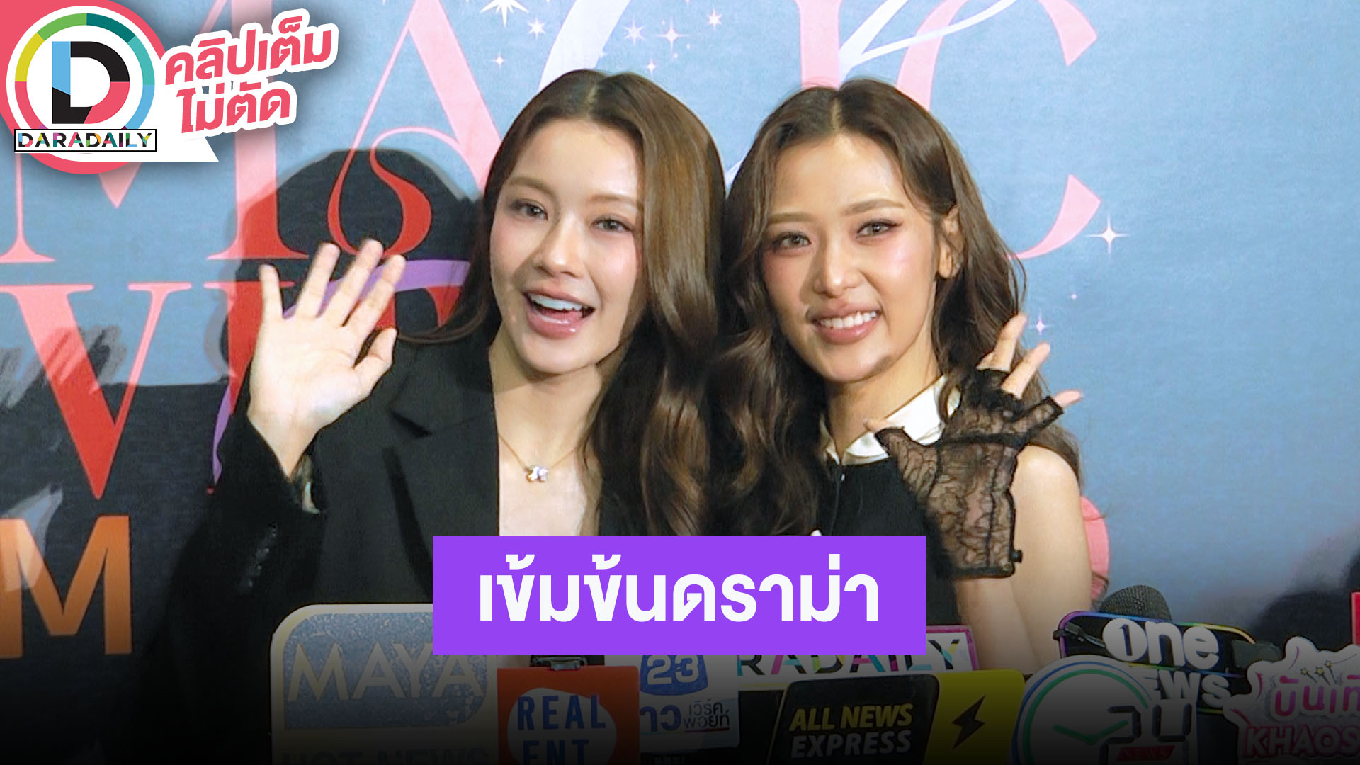 “น้ำตาล-ฟิล์ม” ซีรีส์ “HER รักของเธอ” เข้มข้นดราม่า ชวน “จูเนียร์” มาร่วมแจม