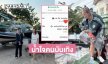“เพลง ชนม์ทิดา” บริจาคเรือสู้น้ำท่วม.. “ตั๊กแตน” ทำถุงยังชีพด้าน “ปาล์มมี่” โพสต์ขอบริจาค