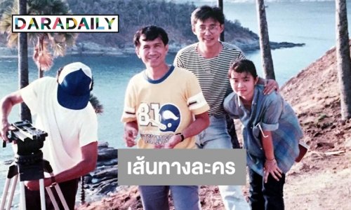 “นพพล” เล่าเส้นทางละครของ “เศรษฐา ศิระฉายา”