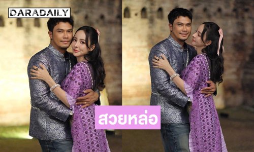 สวยหล่อแบบแม่นายท่านหมื่นที่งานแผ่นดินสมเด็จพระนารายณ์มหาราช