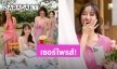 น้ำตาซึม! “พริม พริมา” เจอเพื่อนเซอร์ไพรส์จัดปาร์ตี้สละโสดให้