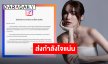 แฟนคลับส่งกำลังใจ “ชาล็อต ออสติน” ปมมิจฉาชีพ ขอโอบกอดจากใจ