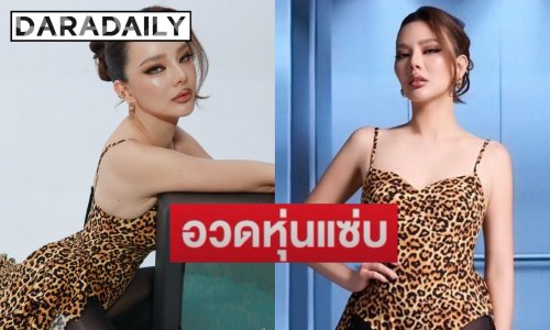 “ดิว อริสรา” เผยความในใจช่วงร่างพัง ตัวบวมจนไม่อยากมองกระจก ก่อนสลัดลุคใหม่น้ำหนักลง 16 โล
