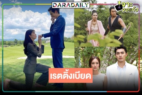 เปิดเรตติ้ง “คทาสิงห์-พราวมุก” ด้าน “พายุทราย” ตอนจบพุ่งมากยอมแล้วปีทองช่องวัน