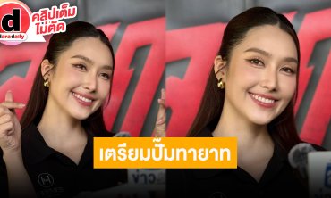 “ฮาน่า” แฮปปี้ชีวิตคู่ ปีหน้าปั๊มทายาทให้ “อ๊อฟ” แน่นอน เพศลูกแล้วแต่หมอเลือกให้ค่อยลุ้นเอา