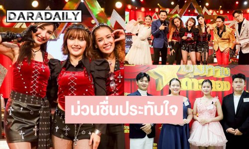 “ชุมทางฯ” สุดม่วนชวน 3 สาวเซเว่นสตาร์ควง “เอ็ม เทพบุตร” เสิร์ฟเพลงฮา พร้อมเปิดศึกเยาวชนดวลไมค์เดือด!