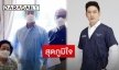 เปิดภาพ “หมอโอ๊ค” หลังฉีดวัคซีนป้องกันโควิดให้คุณพ่อคุณแม่ด้วยตัวเอง