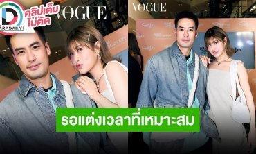 “บอย” เตรียมพา “เฟย์” ไปทานข้าววันวาเลนไทน์ เรื่องแต่งงานพร้อมเมื่อไหร่ก็คงถึงเวลา