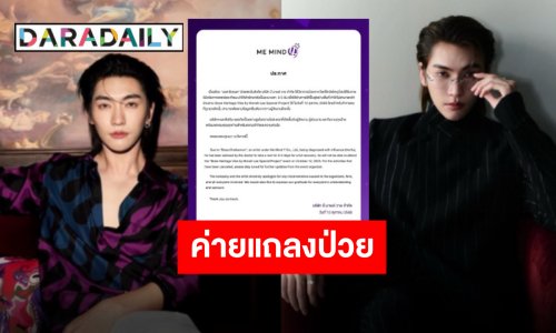 ต้นสังกัดแจ้ง “บอส ชัยกมล” ป่วยไข้หวัดใหญ่ ไม่สามารถร่วมงานได้