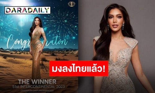 “นลิน ฉัตร์ณลิณ” ควงสายสะพายไทยคว้ามงกุฎ Miss Intercontinental 2023