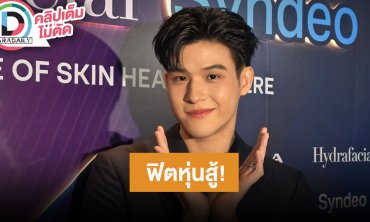 “สกาย” ฟิตหุ่นถ่ายซีรีส์ “High School Frenemy” ของขวัญวันเกิดอยากให้ของกินมากกว่าลาบูบู้