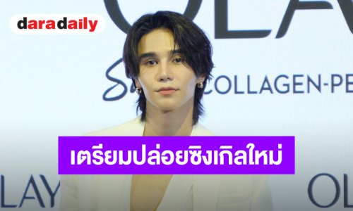 “เจฟ ซาเตอร์” เผยเซ็นค่ายดัง Universal Music พร้อมลุยเดี่ยวเตรียมปล่อยซิงเกิลใหม่ 29 ต.ค. นี้ 
