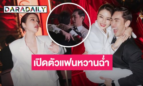 “ดีเจมะตูม” เปิดตัวแฟน! เสิร์ฟช็อตหวานทำใจละลาย