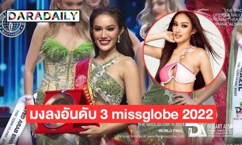 “ทีน่า ธนาวรรณ วิกก์” คว้ารองอันดับ 3 MissGlobe2022