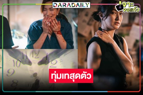 “แพนเค้ก เขมนิจ” ทำการบ้านเยอะขั้นสุด “TIME หมุนเวลาตาย” งานหิน
