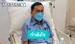 “อาต้อย เศรษฐา” เข้ารับการคีโมอีกครั้ง 