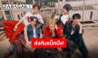 “WayV” เผยเสน่ห์ความมั่นใจและพลังอันเหนือชั้นในมินิอัลบั้มชุดที่ 7 “BIG BANDS”