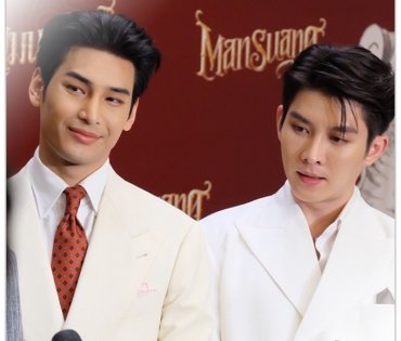 งานแถลงข่าวภาพยนตร์ แมนสรวง ภายในงานพบกับ คุณปอนด์-กฤษดา และทีมนักแสดงนำ มาย-ภาคภูมิ , อาโป-ณัฐวิญญ์