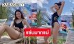 นานๆทีจะได้เห็น! “อูน ชนิสรา” สลัดลุคสวมทูพีชสุดจี๊ดเผยช็อตแซ่บ