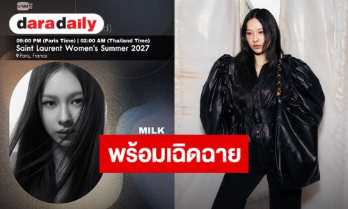 รอชมลุคจึ้ง “มิ้ลค์ พรรษา” ร่วมชมแฟชั่นโชว์ “Saint Laurent Saint Laurent Women's Summer 2027” ที่ปารีส