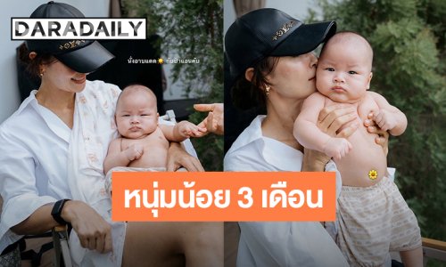 “น้องพบรัก” ลูก “เจมส์ จิรายุ” น่ารักจ้ำม่ำ ใส่กางเกงช้างน้อย “แอน ทองประสม” หลงรักไม่ไหว! 