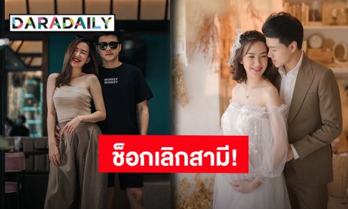 ช็อก! “เชอรีน” น้องสาว “นิชคุณ” ประกาศเลิกสามี