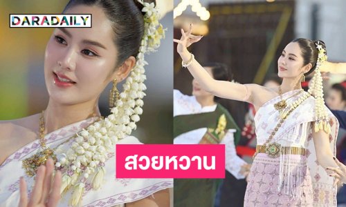 นางเอกดังในชุดรำถวายหวานๆ ฟีลแม่สาวนครพนม