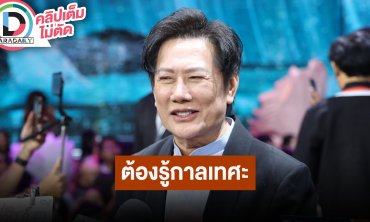 “ณวัฒน์” ตอบปม “หมอแจน” ขึ้นไลฟ์ขอของขวัญ ลั่นต้องรู้จักกาลเทศะ เผยสาเหตุปลด PD 4 จังหวัด