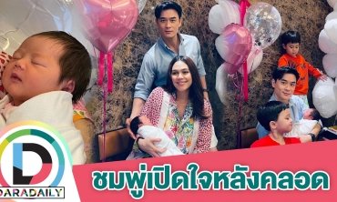 “ชมพู่ อารยา” เล่าละเอียดที่มาของชื่อ "แอบิเกล" ความหมายลึกซึ้ง พร้อมชื่อเล่นลงตัว