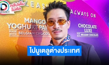 “เฟย ภัทร” ไปมูเตลูเน้นของานและเงิน เนื้อคู่ถ้ามาก็ดี กระดูกไหปลาร้าหักเตรียมเอกซเรย์ตรวจอาการ