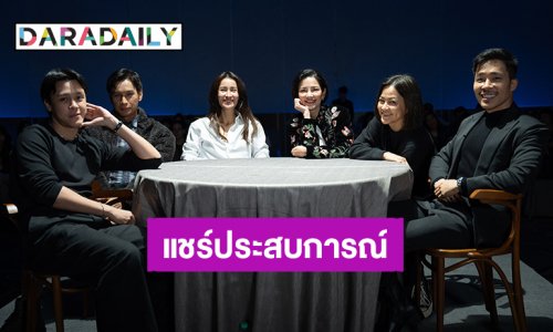 “แอน-อ้อม-เฟรช” แชร์ประสบการณ์ตรง ร่วมเสวนาแลกเปลี่ยนความรู้ “ทักษะของนักแสดง Monologue : Round Table”